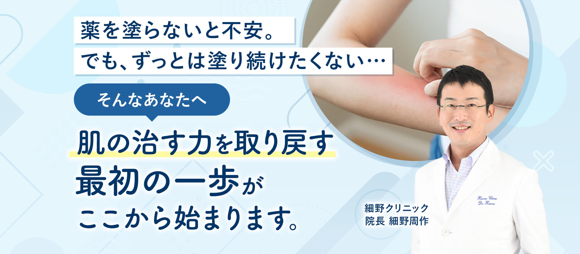 薬を塗らないと不安。でも、ずっとは塗り続けたくない。そんなあなたへ、肌の治す力を取り戻す最初の一歩。